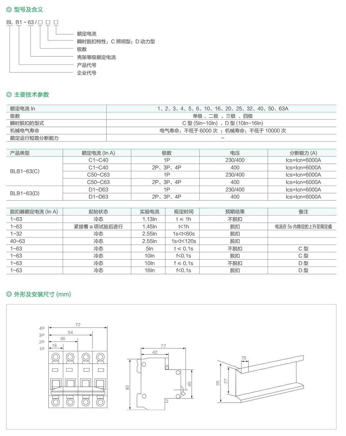 BLB1-63小型断路器-2.png