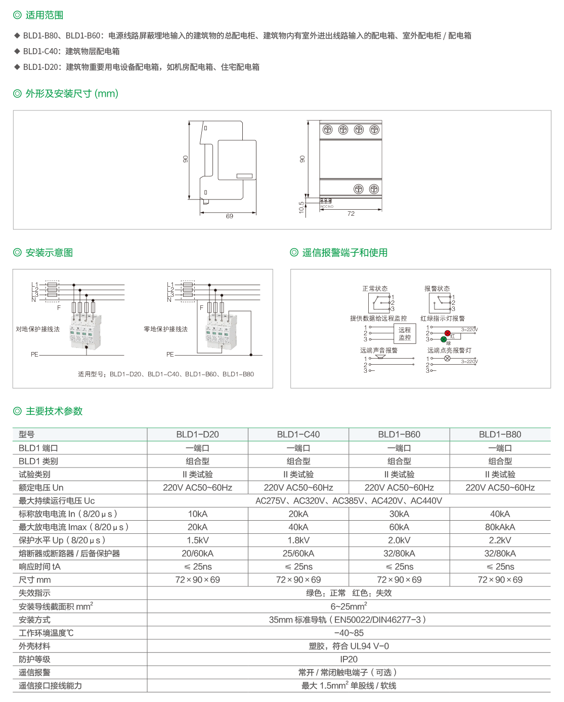 BLD1电涌保护器.png