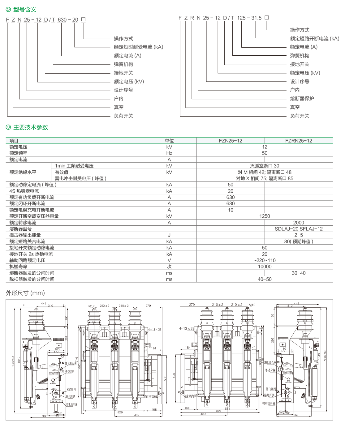 FZN25-12户内高压真空负荷开关-2.png